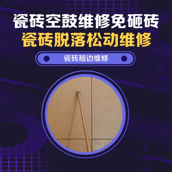 万年瓷砖空鼓维修公司分享瓷砖胶的施工厚度对瓷砖空鼓有哪些影响