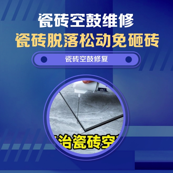 万年瓷砖空鼓维修公司分享卫生间瓷砖翘边维修的方法